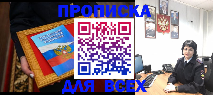 купить прописку в Тамбовской области