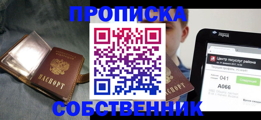 прописка штамп в Тамбовской области